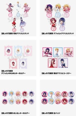 【推しの子】喫茶vol.2 オリジナルグッズ一覧