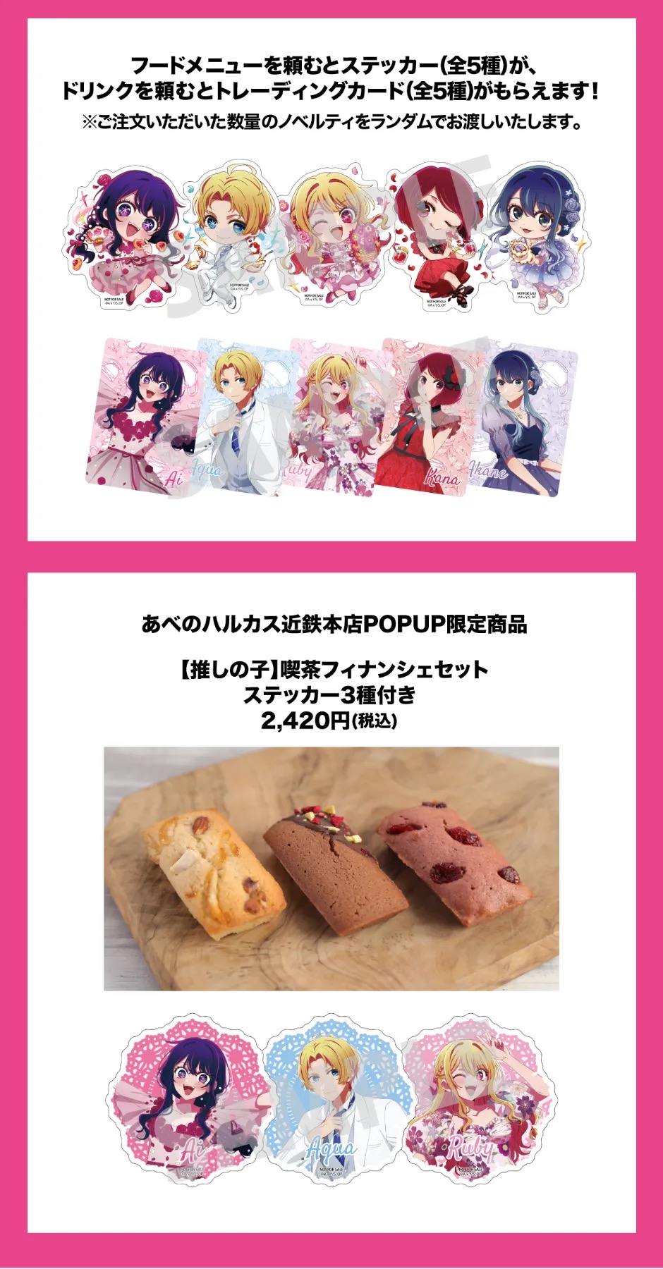 【推しの子】喫茶vol.2 ノベルティ・POPUP限定商品