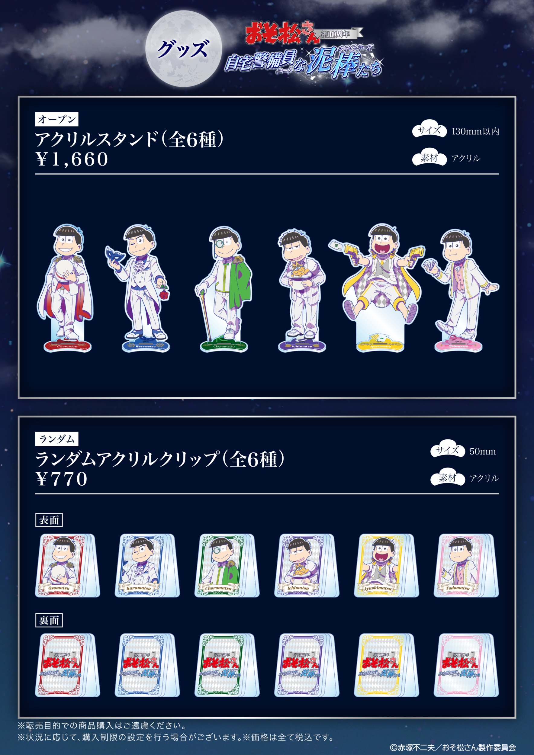 osomatsu-10th-menu-10