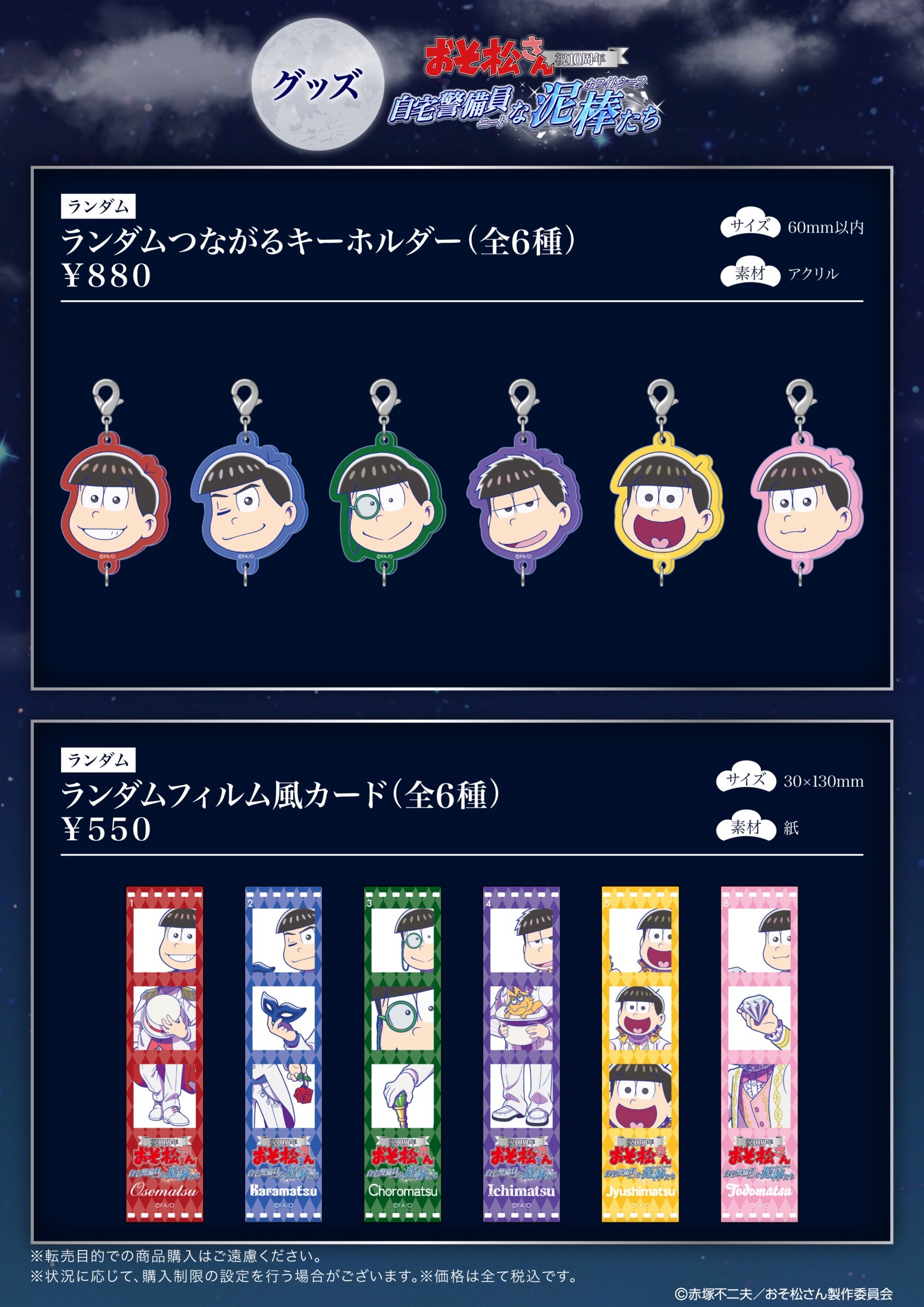 osomatsu-10th-menu-11
