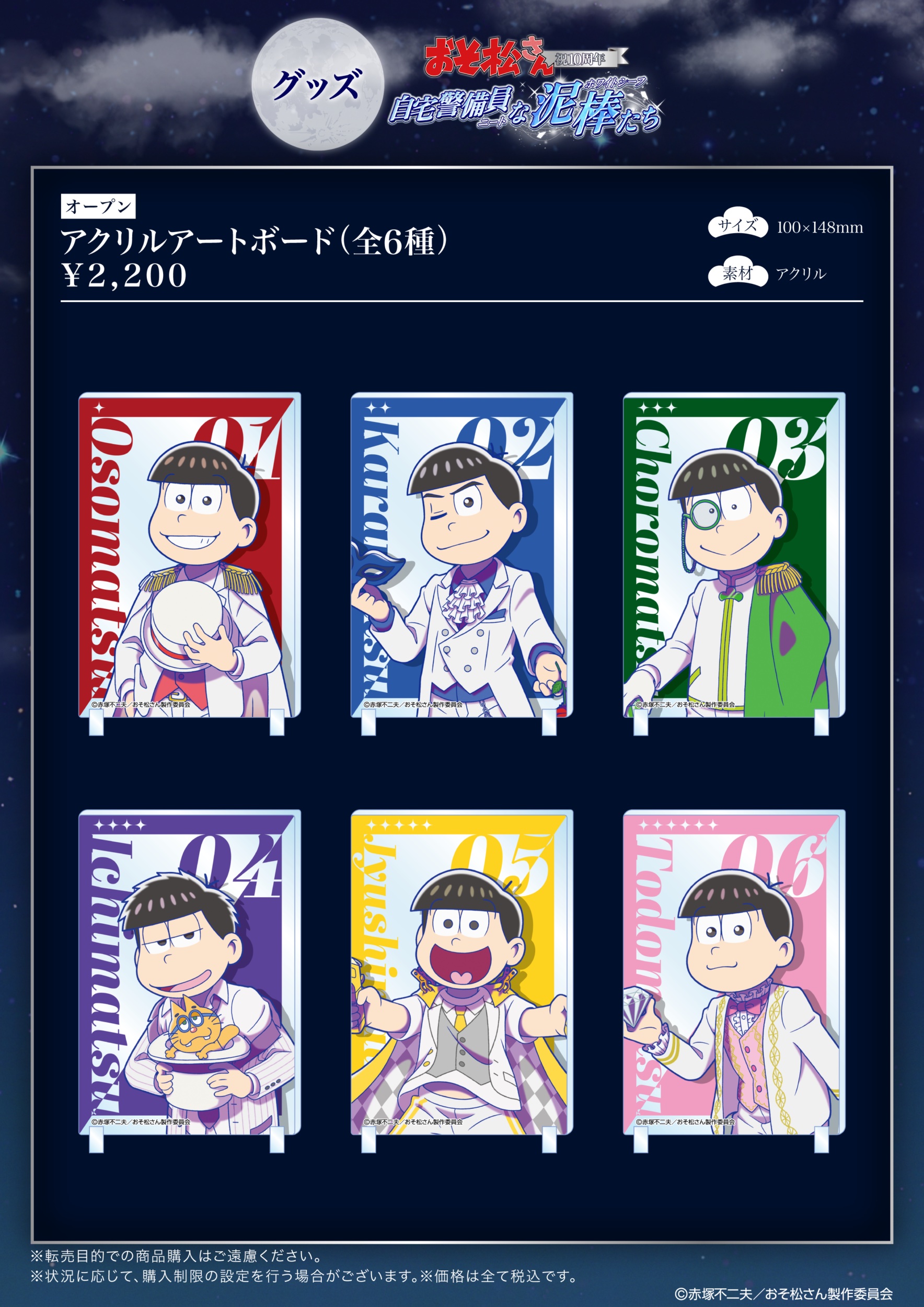 osomatsu-10th-menu-12