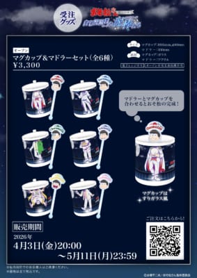 おそ松さんコラボカフェ 受注限定グッズ マグカップ&マドラーセット