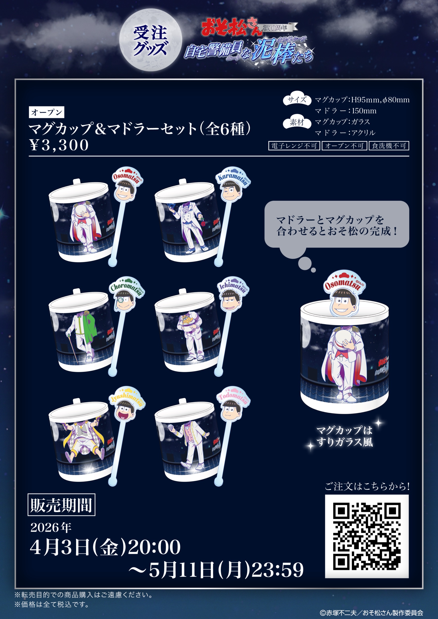 osomatsu-10th-menu-13