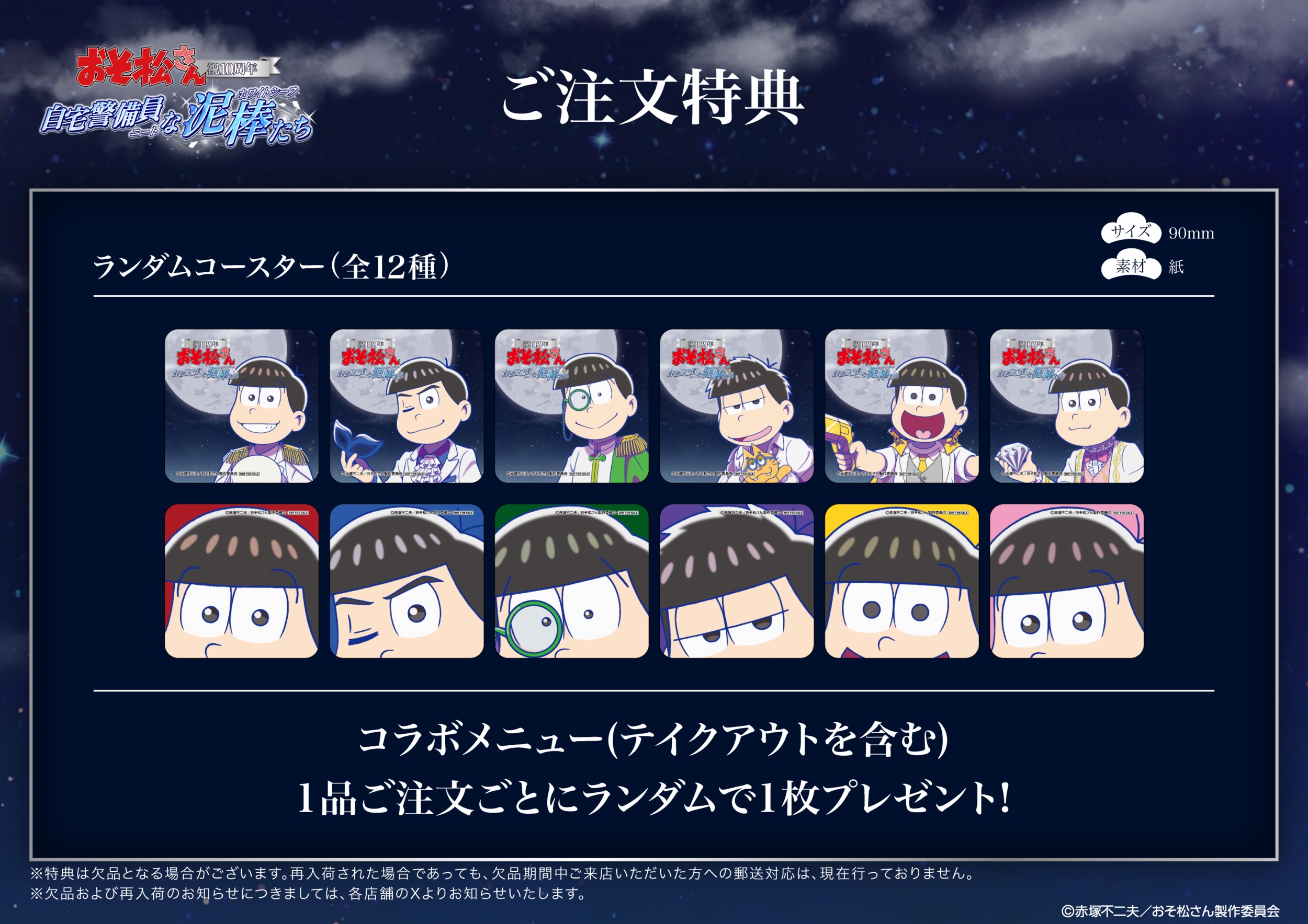 osomatsu-10th-menu-14