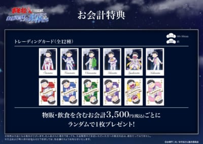 おそ松さんコラボカフェ お会計特典 トレーディングカード