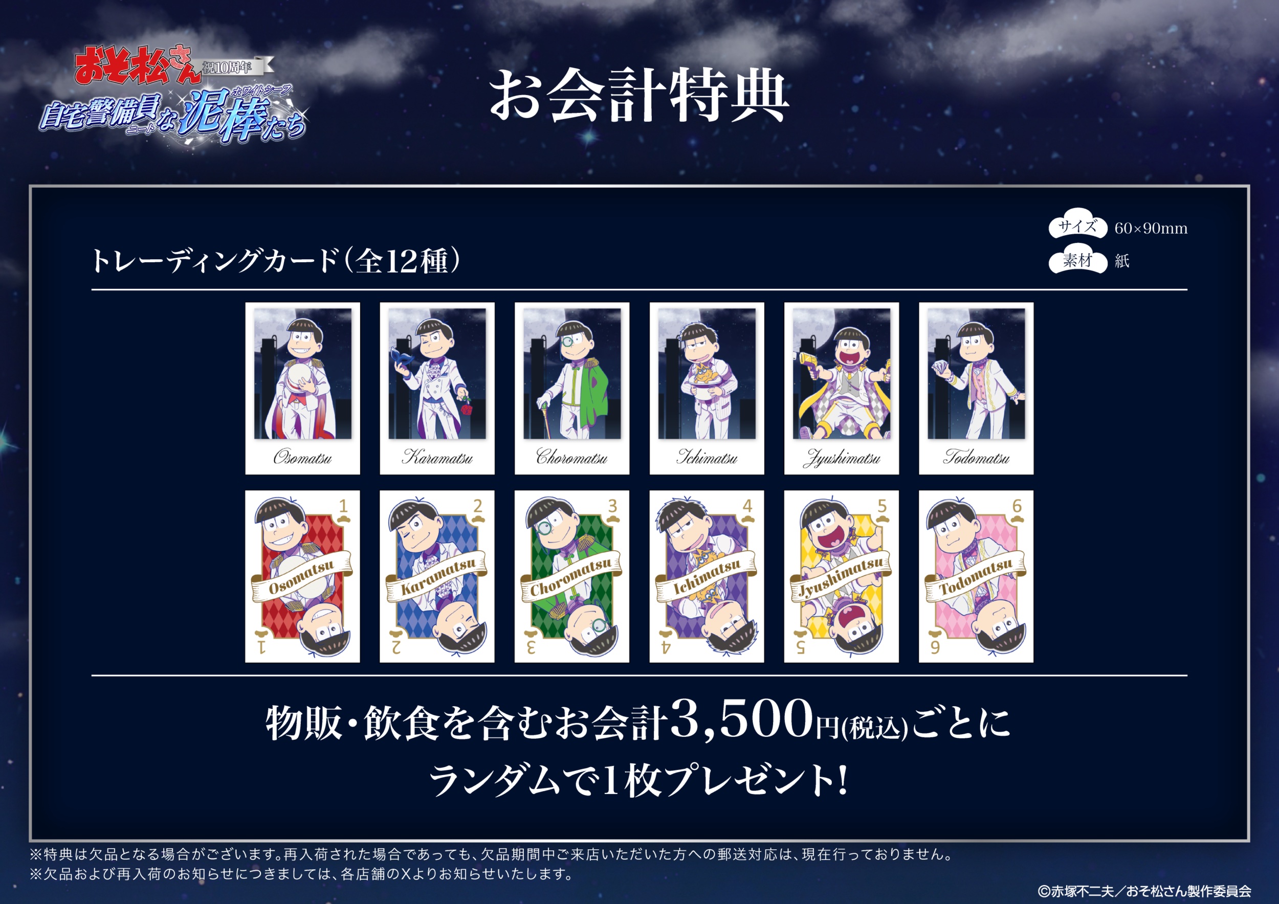 osomatsu-10th-menu-15