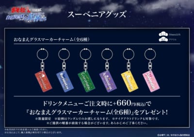 おそ松さんコラボカフェ スーベニアグッズ おなまえグラスマーカーチャーム