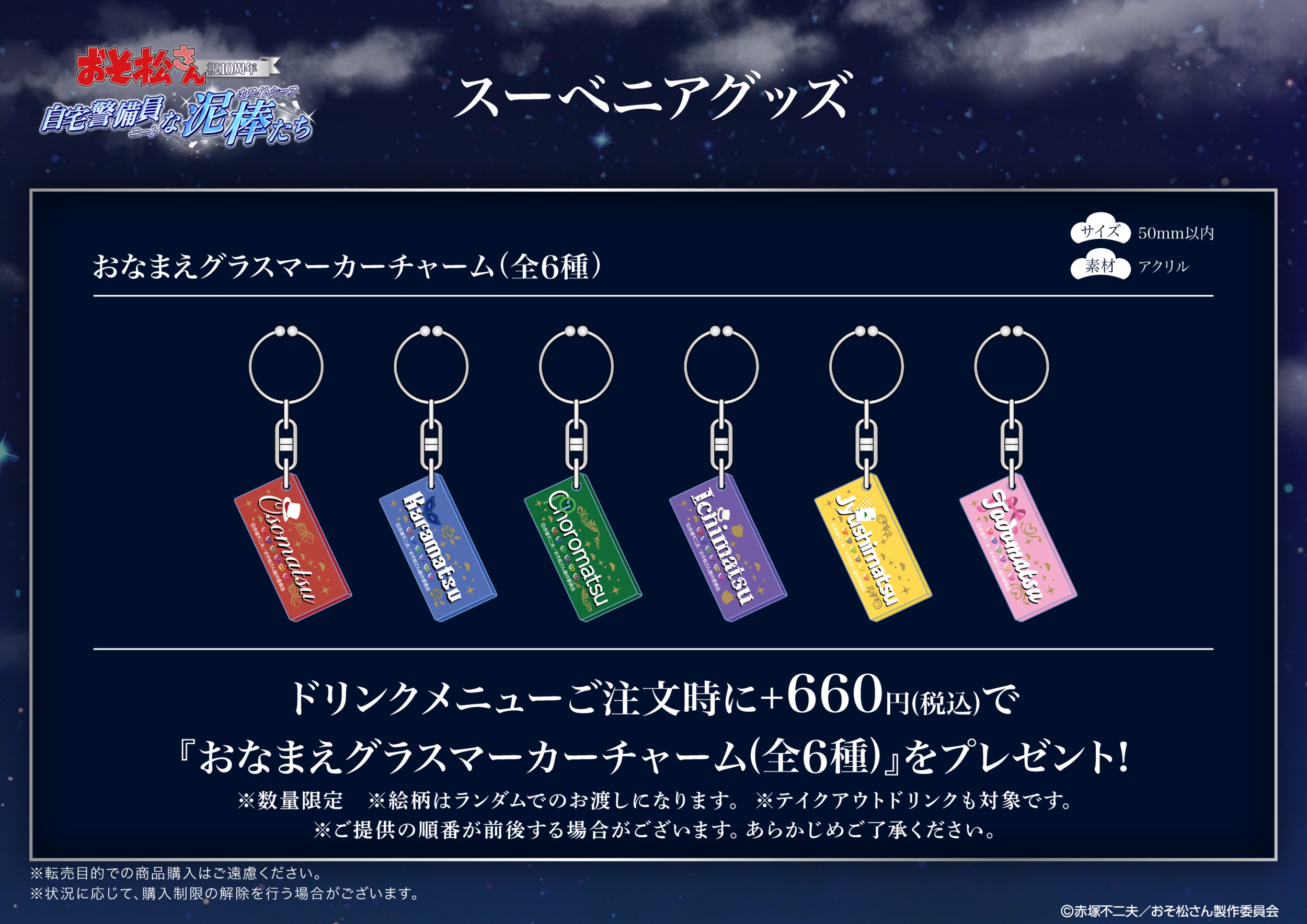 osomatsu-10th-menu-16