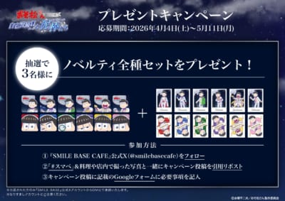 おそ松さんコラボカフェ プレゼントキャンペーン