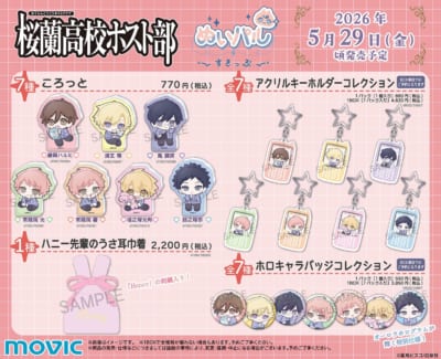 『桜蘭高校ホスト部』ぬいパルすきっぷ ころっと・アクリルキーホルダー・ホロキャラバッジ・ハニー先輩のうさ耳巾着