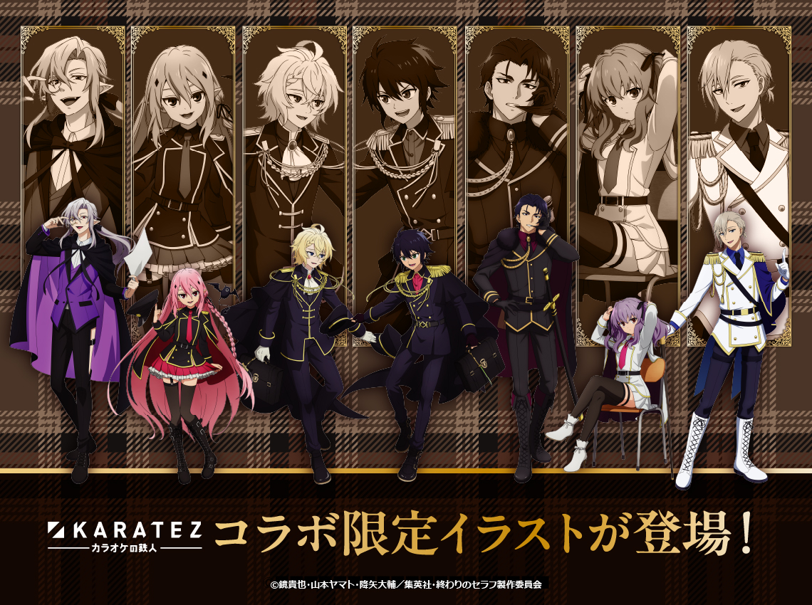 終わりのセラフ×カラオケの鉄人 Vol.2 コラボ限定描き下ろしイラスト