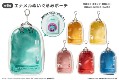 エナメルぬいぐるみポーチ 全6種