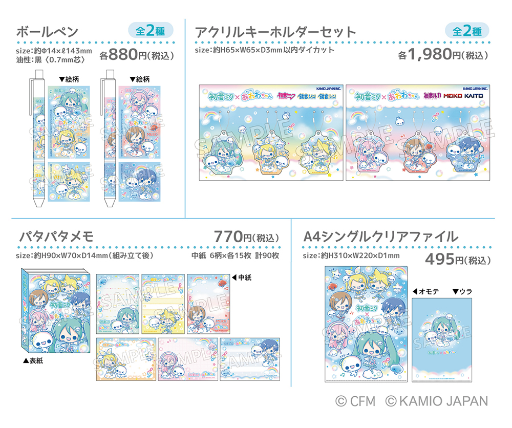 ぷくぷくあわわちゃん×ピアプロキャラクターズ コラボグッズ ボールペン・アクリルキーホルダーセット・メモ・クリアファイル