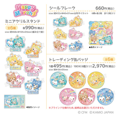 ハッピーマーチ×ピアプロキャラクターズ コラボグッズ シールフレーク・ミニアクリルスタンド・缶バッジ