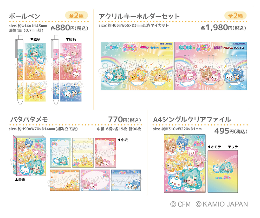 ハッピーマーチ×ピアプロキャラクターズ コラボグッズ ボールペン・アクリルキーホルダーセット・メモ・クリアファイル