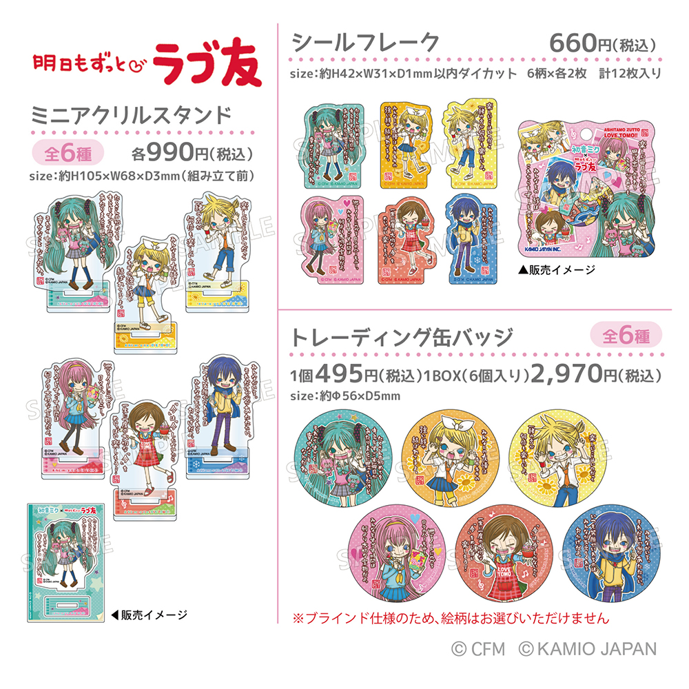 ラブ友×ピアプロキャラクターズ コラボグッズ シールフレーク・ミニアクリルスタンド・缶バッジ