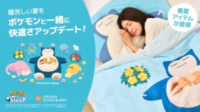 Pokémon Sleep×昭和西川 春夏寝具