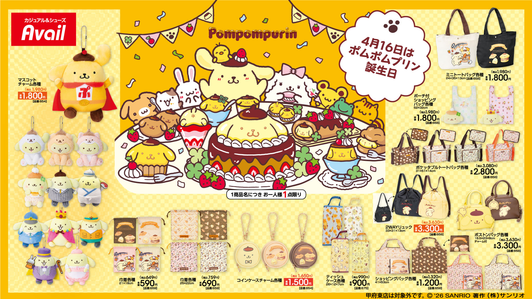 「サンリオ×アベイル」新作グッズが発売決定！マスコット・バッグなど盛りだくさんのラインナップ