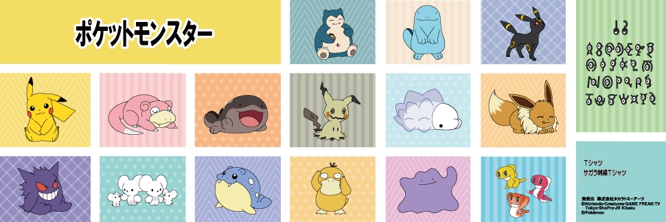 ポケットモンスター×ドン・キホーテ アパレルアイテム メインビジュアル