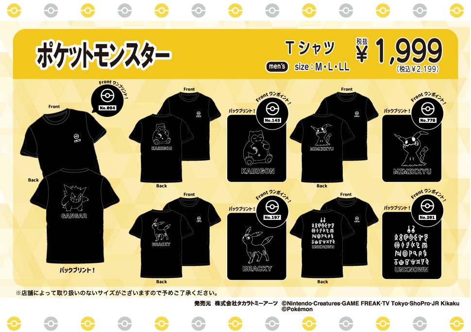 「ポケットモンスター×ドン・キホーテ」Tシャツが3月14日発売！バックプリント・サガラ刺繍・線画デザインなど全4タイプが登場
