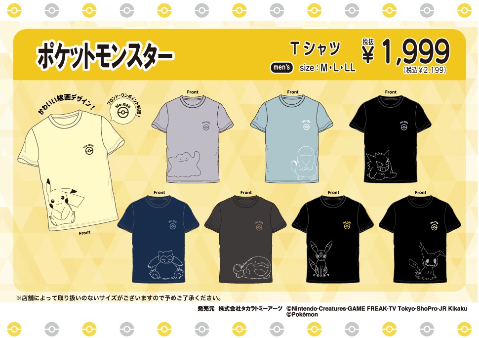 ポケットモンスター Tシャツ 線画デザイン