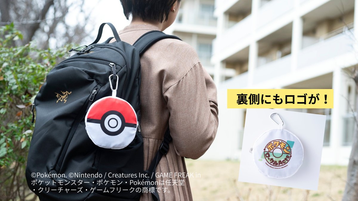 モンスターボール型バッグチャーム