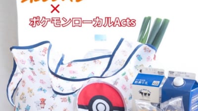 ポケモン×オレンジページ」エコバッグが付録で登場！モンスターボール