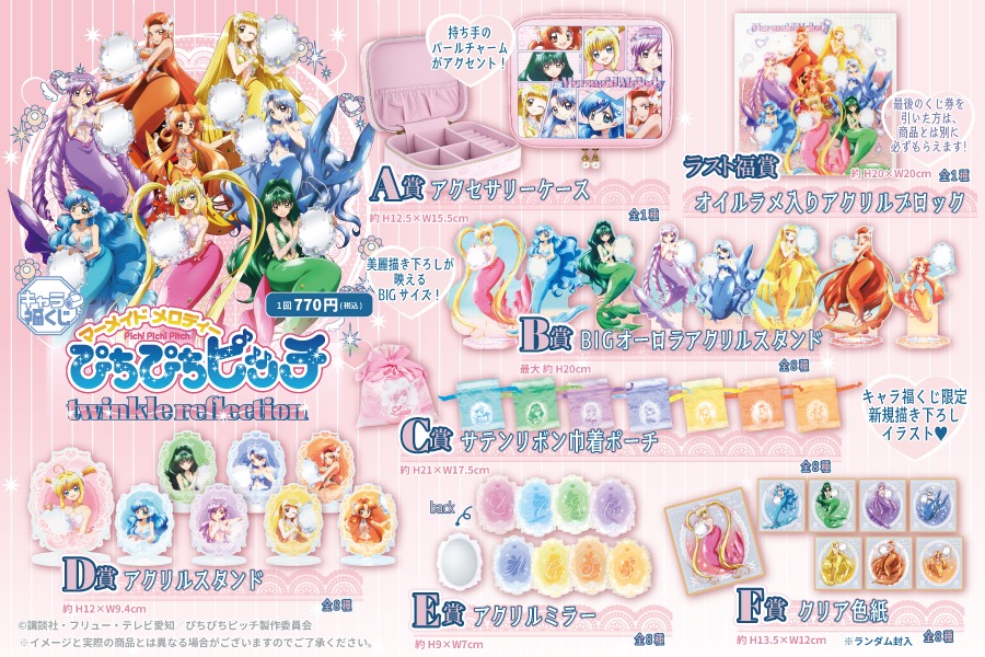 『ぴちぴちピッチ』キャラ福くじが4月25日より発売！描き下ろしBIGアクスタやアクセサリーケースなど全7等級