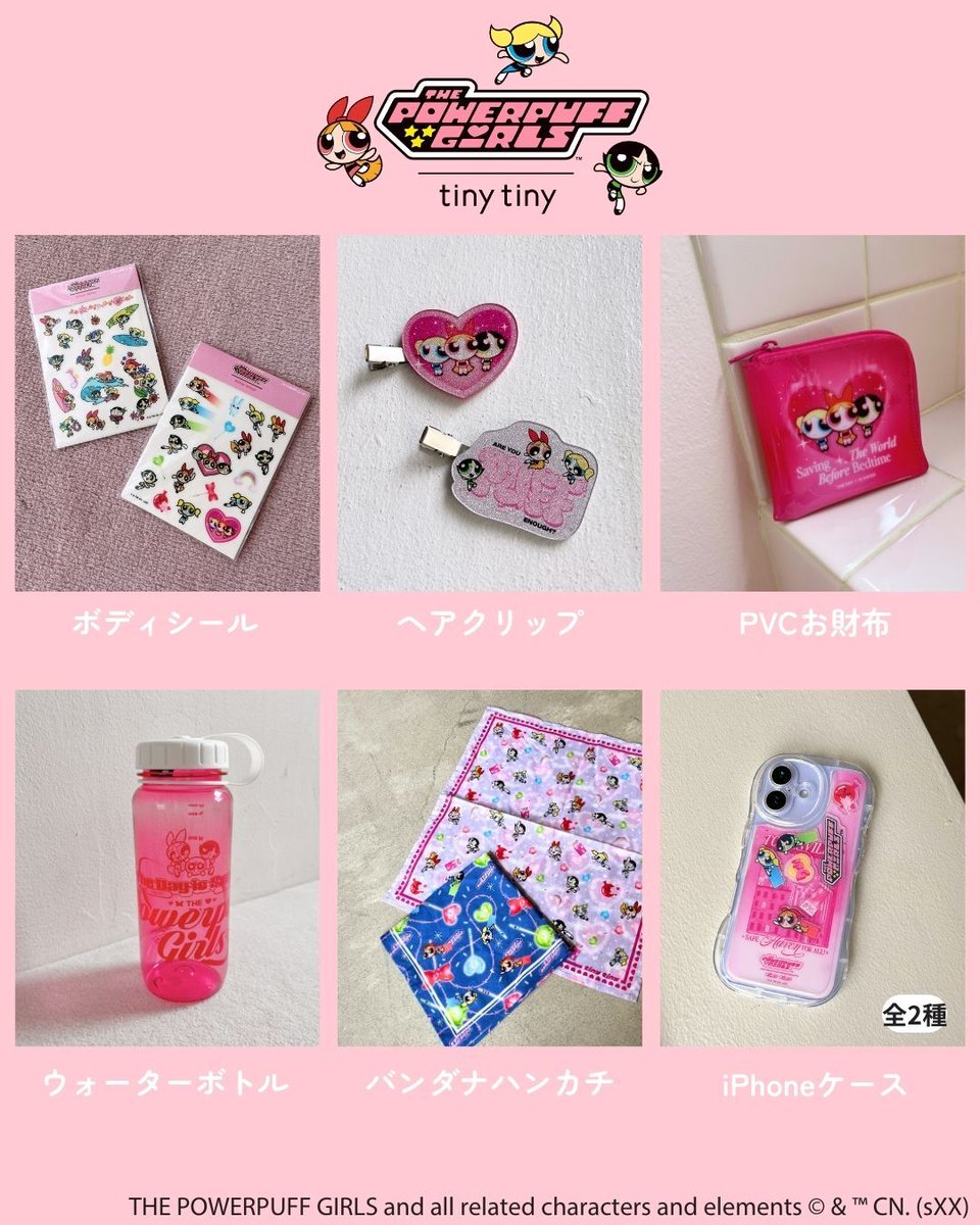 パワーパフガールズ×tiny tiny ボディシール・ヘアクリップ・ウォーターボトル・バンダナハンカチ・iPhoneケース