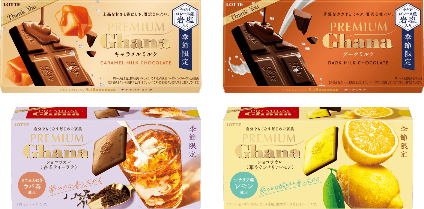 プレミアムガーナ ラインナップ