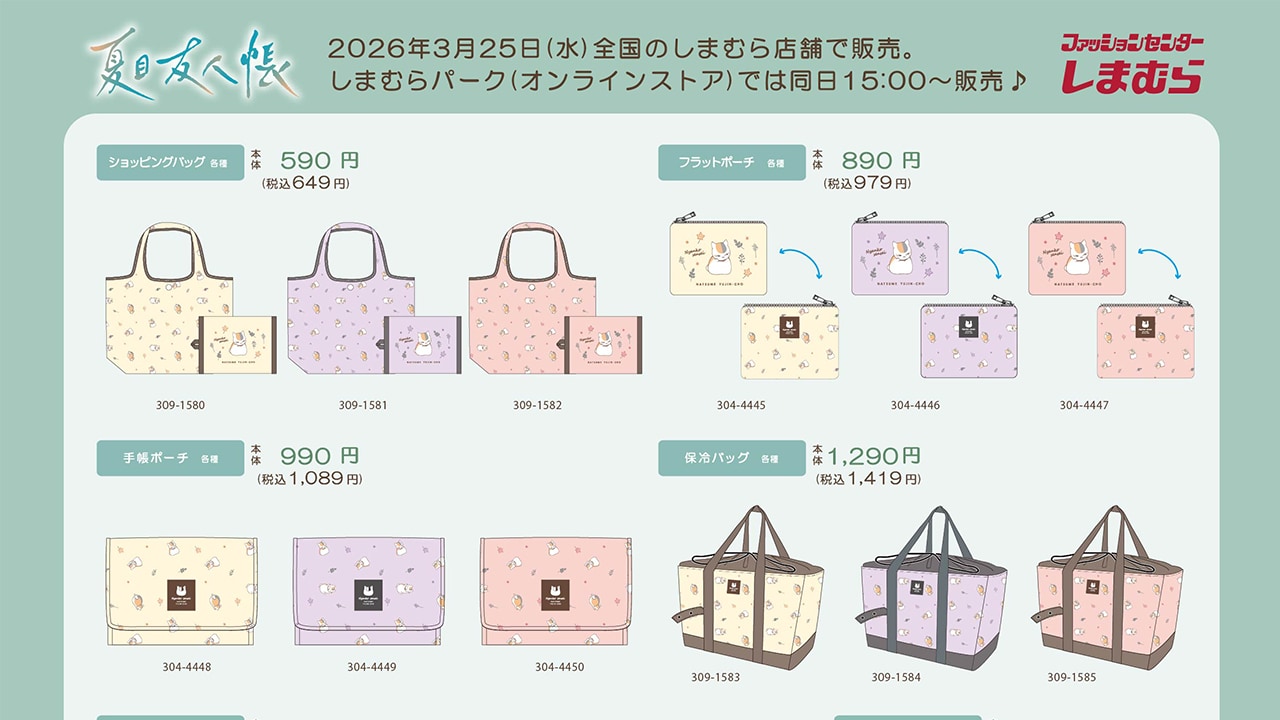 「夏目友人帳×しまむら」コラボアイテムが発売決定！ニャンコ先生のバッグ・クリップなどがラインナップ