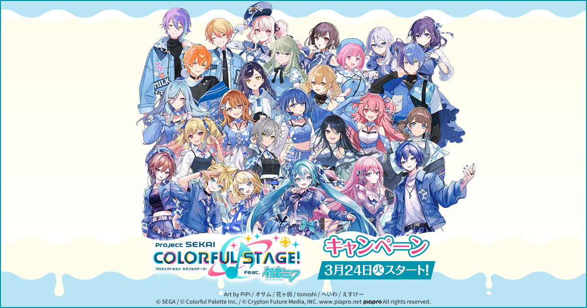 「プロセカ×ローソン」コラボキャンペーンが開催決定！限定描き起こしグッズ＆オリジナルフードが盛りだくさん