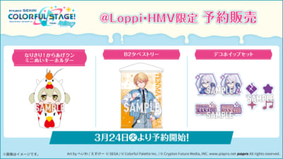 『プロセカ』×ローソン @Loppi・HMV限定 予約販売
