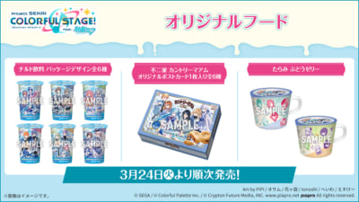 『プロセカ』×ローソン オリジナルフード