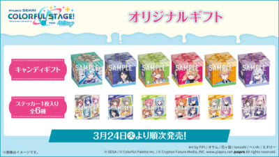 『プロセカ』×ローソン オリジナルギフト