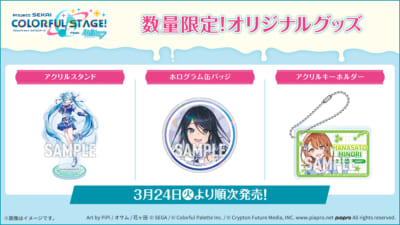 『プロセカ』×ローソン 数量限定オリジナルグッズ