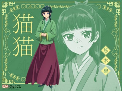 第1位：『薬屋のひとりごと』猫猫