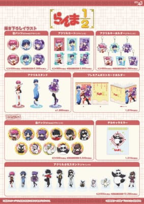 『らんま1/2』×横浜中華街コラボ 描き下ろしイラスト・GraffArtグッズ一覧