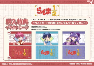 『らんま1/2』×横浜中華街コラボ グッズ購入特典イラストカード
