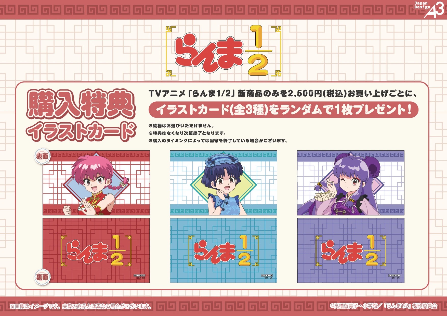『らんま1/2』×横浜中華街コラボ グッズ購入特典イラストカード