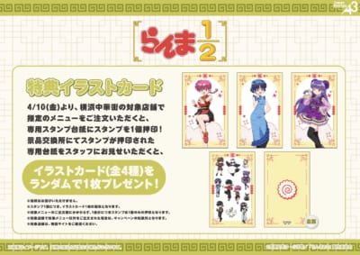 『らんま1/2』×横浜中華街コラボ スタンプキャンペーン特典イラストカード