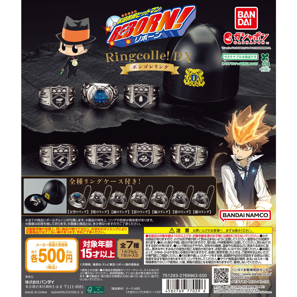 『家庭教師ヒットマンREBORN!』ボンゴレリングがガシャポン「Ringcolle! DX」に登場！ダイキャスト製の超本格派リング全7種