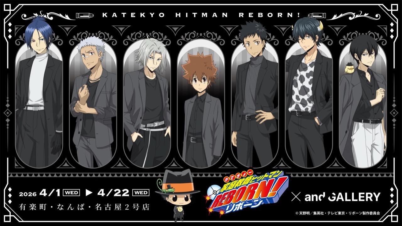 『家庭教師ヒットマンREBORN』コラボカフェが開催決定！キャラモチーフのクールなメニュー＆グッズが登場