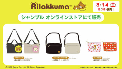 リラックマ シャンブル オンラインストア限定 バッグ・ポーチ