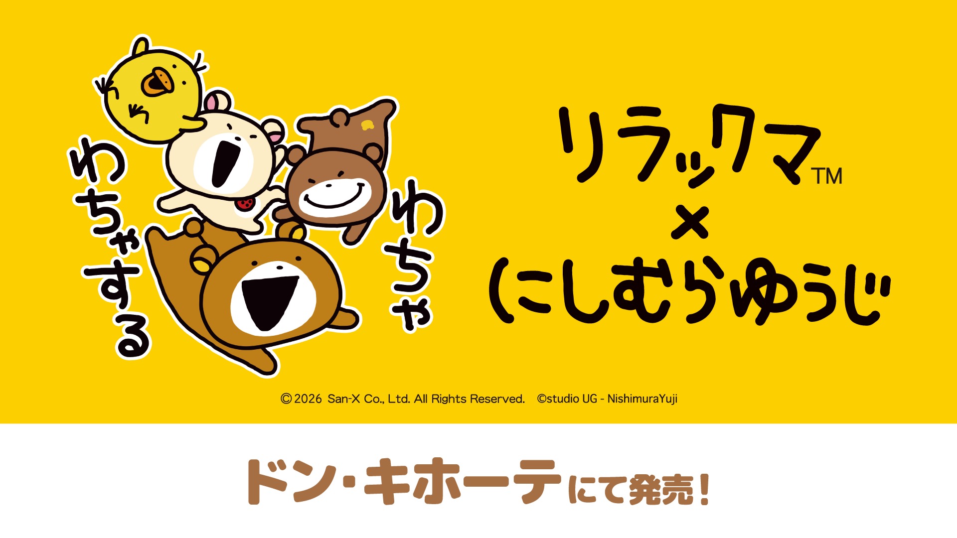 「リラックマ×にしむらゆうじ」コラボウェアがドン・キホーテに登場！Tシャツやジャージなどがラインナップ