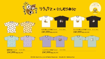 リラックマ×にしむらゆうじ Tシャツラインナップ
