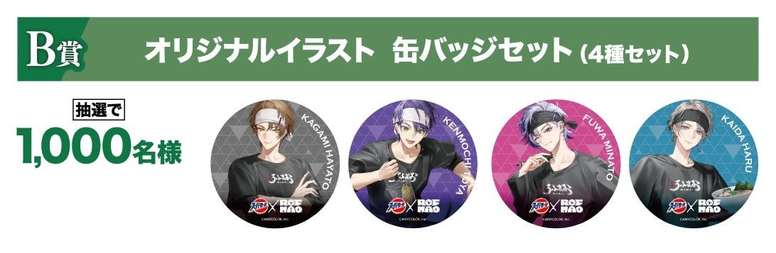 B賞 オリジナルイラスト 缶バッジセット（4種セット）1,000名様