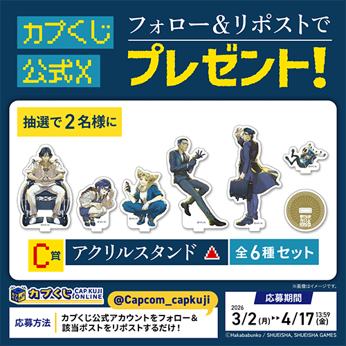 都市伝説解体センター カプくじ フォロー&リポストキャンペーン