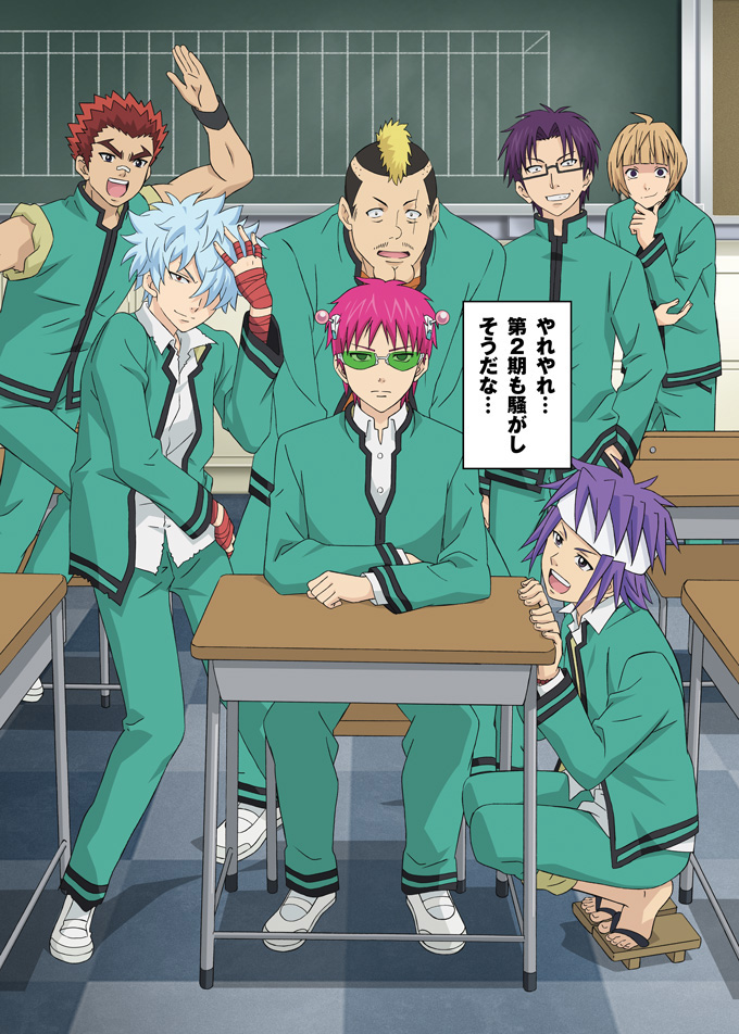 『斉木楠雄のΨ難』キービジュアル