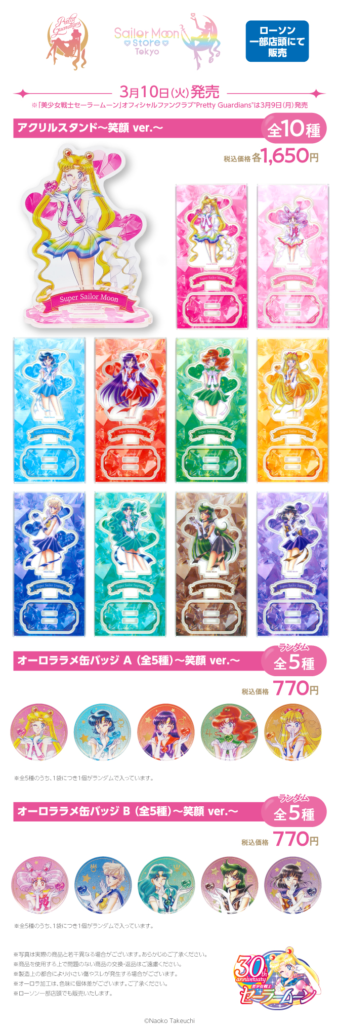 「美少女戦士セーラームーン×明治」タイアップ絵柄のグッズが3月10日より発売！武内直子描き下ろしアクスタ＆オーロラ缶バッジが登場